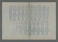 相關藏品主要名稱：興賢吟社十一月月例會〈酒後聯吟〉（油印稿）的藏品圖示