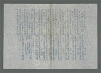 相關藏品主要名稱：興賢吟社八月月例會〈詩眼〉（油印稿）的藏品圖示