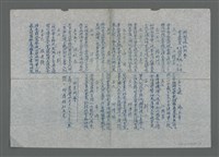 相關藏品主要名稱：興賢吟社三月月例會〈書畫室〉（油印稿）的藏品圖示