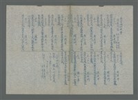 相關藏品主要名稱：興賢吟社十月月例會〈隨遇而安〉油印稿）的藏品圖示