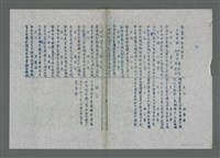 相關藏品主要名稱：興賢吟社月例會〈文化交流〉（油印稿）的藏品圖示