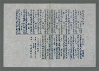 相關藏品主要名稱：興賢吟社十一月月例會〈寒暖計〉的藏品圖示