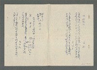 主要名稱：詩文之友社、聲社、興賢吟社聯吟會〈王桂木先生令媛絹華小姐歸甯誌慶〉（油印稿）圖檔，第3張，共5張