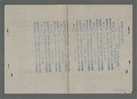 相關藏品主要名稱：鯤瀛詩社徵詩揭曉〈徐青山先生八秩誌慶〉（油印稿）的藏品圖示