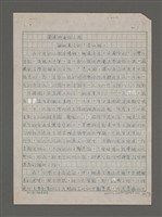 主要名稱：嚴肅與通俗之間—論姚嘉文的「青山路」圖檔，第2張，共49張