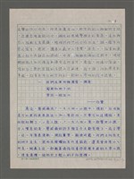 主要名稱：嚴肅與通俗之間—論姚嘉文的「青山路」圖檔，第6張，共49張