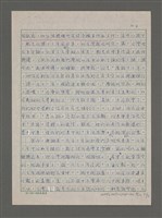 主要名稱：嚴肅與通俗之間—論姚嘉文的「青山路」圖檔，第9張，共49張