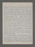 主要名稱：嚴肅與通俗之間—論姚嘉文的「青山路」圖檔，第11張，共49張