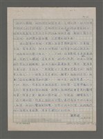 主要名稱：嚴肅與通俗之間—論姚嘉文的「青山路」圖檔，第13張，共49張