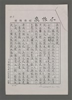 主要名稱：歷史小說能帶給我們什麼啟示讀姚嘉文著「白版戶」有感圖檔，第16張，共49張