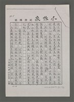 主要名稱：歷史小說能帶給我們什麼啟示讀姚嘉文著「白版戶」有感圖檔，第18張，共49張