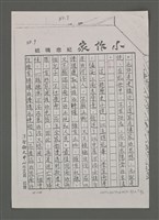 主要名稱：歷史小說能帶給我們什麼啟示讀姚嘉文著「白版戶」有感圖檔，第22張，共49張