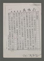 主要名稱：歷史小說能帶給我們什麼啟示讀姚嘉文著「白版戶」有感圖檔，第24張，共49張