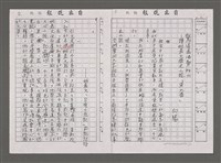 主要名稱：驚濤鼎沸勢如山—讀姚嘉文歷史小說「黑水溝」〈影本〉圖檔，第2張，共23張