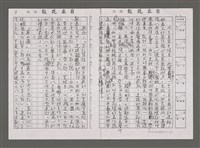 主要名稱：驚濤鼎沸勢如山—讀姚嘉文歷史小說「黑水溝」〈影本〉圖檔，第3張，共23張