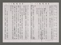 主要名稱：驚濤鼎沸勢如山—讀姚嘉文歷史小說「黑水溝」〈影本〉圖檔，第4張，共23張