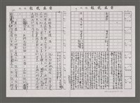 主要名稱：驚濤鼎沸勢如山—讀姚嘉文歷史小說「黑水溝」〈影本〉圖檔，第6張，共23張