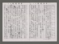 主要名稱：驚濤鼎沸勢如山—讀姚嘉文歷史小說「黑水溝」〈影本〉圖檔，第7張，共23張