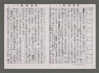 主要名稱：驚濤鼎沸勢如山—讀姚嘉文歷史小說「黑水溝」〈影本〉圖檔，第8張，共23張