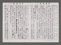 主要名稱：驚濤鼎沸勢如山—讀姚嘉文歷史小說「黑水溝」〈影本〉圖檔，第9張，共23張