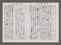 主要名稱：驚濤鼎沸勢如山—讀姚嘉文歷史小說「黑水溝」〈影本〉圖檔，第10張，共23張