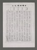 主要名稱：可憐身是眼中人〈影本〉圖檔，第3張，共21張