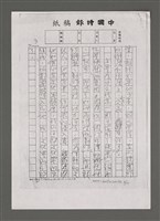 主要名稱：可憐身是眼中人〈影本〉圖檔，第4張，共21張
