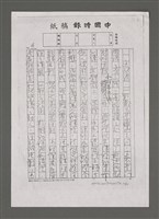 主要名稱：可憐身是眼中人〈影本〉圖檔，第5張，共21張