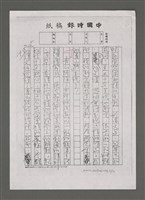 主要名稱：可憐身是眼中人〈影本〉圖檔，第6張，共21張