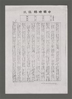 主要名稱：可憐身是眼中人〈影本〉圖檔，第7張，共21張