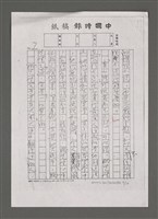 主要名稱：可憐身是眼中人〈影本〉圖檔，第8張，共21張
