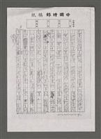 主要名稱：可憐身是眼中人〈影本〉圖檔，第9張，共21張