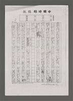 主要名稱：可憐身是眼中人〈影本〉圖檔，第10張，共21張