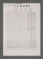 主要名稱：可憐身是眼中人〈影本〉圖檔，第11張，共21張