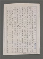 主要名稱：姚著「白版記」讀後圖檔，第4張，共11張