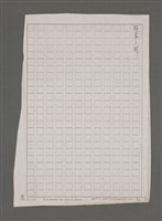 主要名稱：姚著「白版記」讀後圖檔，第6張，共11張