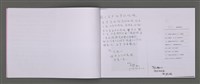 主要名稱：四季的呢喃：虹彩手記(一)〈影本〉圖檔，第5張，共68張