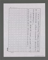 主要名稱：三世人（上卷）（部分影本）/劃一題名：台灣三部曲之三圖檔，第37張，共181張