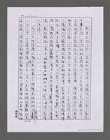主要名稱：三世人（上卷）（部分影本）/劃一題名：台灣三部曲之三圖檔，第99張，共181張