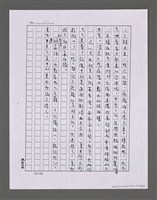 主要名稱：三世人（上卷）（部分影本）/劃一題名：台灣三部曲之三圖檔，第102張，共181張