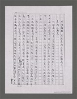 主要名稱：三世人（上卷）（部分影本）/劃一題名：台灣三部曲之三圖檔，第131張，共181張