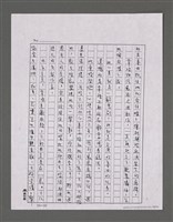 主要名稱：三世人（上卷）（部分影本）/劃一題名：台灣三部曲之三圖檔，第139張，共181張