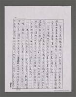 主要名稱：三世人（上卷）（部分影本）/劃一題名：台灣三部曲之三圖檔，第146張，共181張