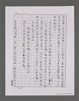 主要名稱：三世人（上卷）（部分影本）/劃一題名：台灣三部曲之三圖檔，第149張，共181張
