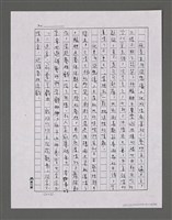 主要名稱：三世人（上卷）（部分影本）/劃一題名：台灣三部曲之三圖檔，第167張，共181張