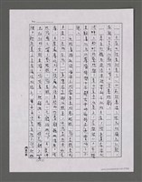 主要名稱：三世人（上卷）（部分影本）/劃一題名：台灣三部曲之三圖檔，第168張，共181張