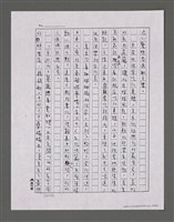 主要名稱：三世人（上卷）（部分影本）/劃一題名：台灣三部曲之三圖檔，第169張，共181張