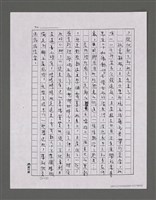 主要名稱：三世人（上卷）（部分影本）/劃一題名：台灣三部曲之三圖檔，第175張，共181張