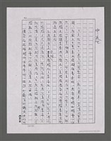 主要名稱：三世人（中卷）/劃一題名：台灣三部曲之三圖檔，第2張，共193張