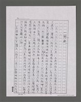 主要名稱：三世人（中卷）/劃一題名：台灣三部曲之三圖檔，第11張，共193張